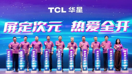 十大权威安全配资平台 直击CJ | TCL华星“屏宇宙”进阶亮相，发布电竞MNT显示技术