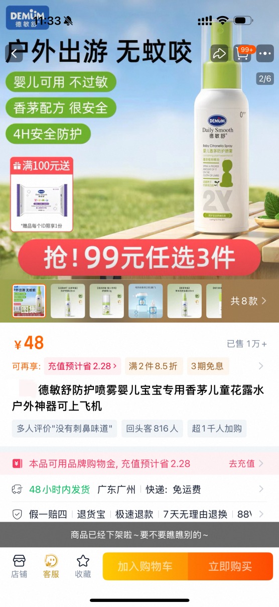 十大权威安全配资平台 驱蚊产品调查追踪：德敏舒一喷雾已下架 swekp精油贴被立案