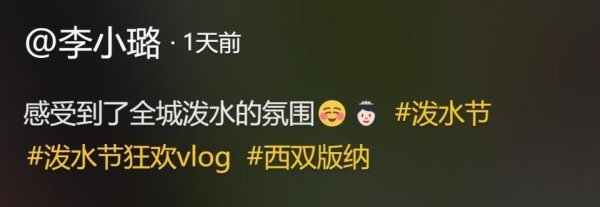 黄金炒股配资网 李小璐参加云南泼水节，穿露脐背心秀小蛮腰，网友：看不出已经44岁了